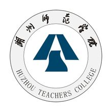 湖州师范学院