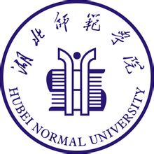 湖北师范学院