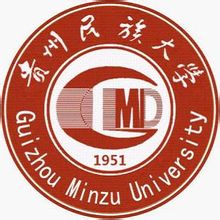 贵州民族大学