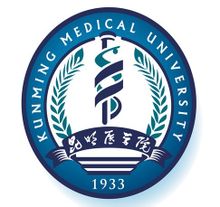 昆明医科大学