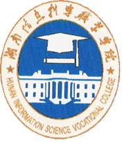 湖南信息科学职业学院