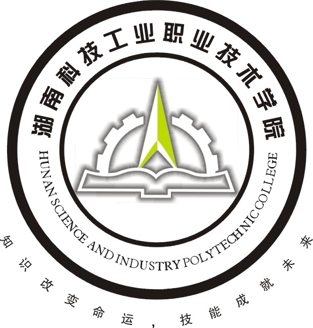 湖南科技工业职业技术学院