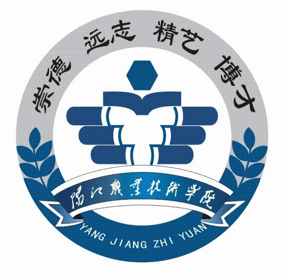 阳江职业技术学院