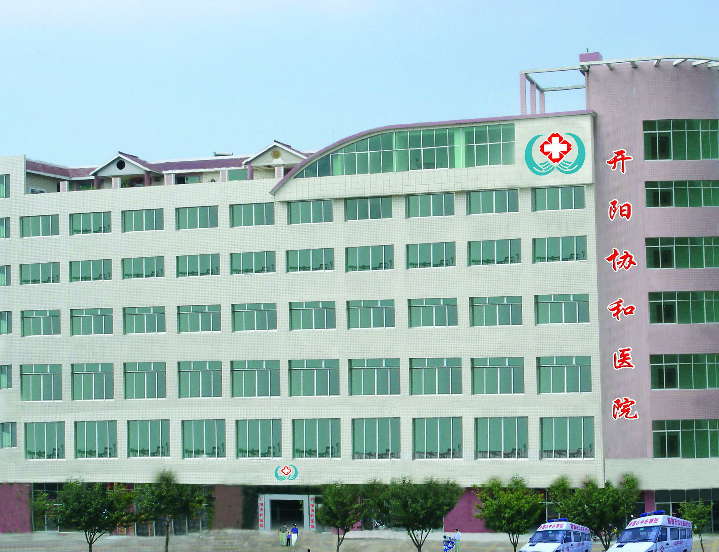 开阳协和医院官网_开阳协和医院最新招聘_一