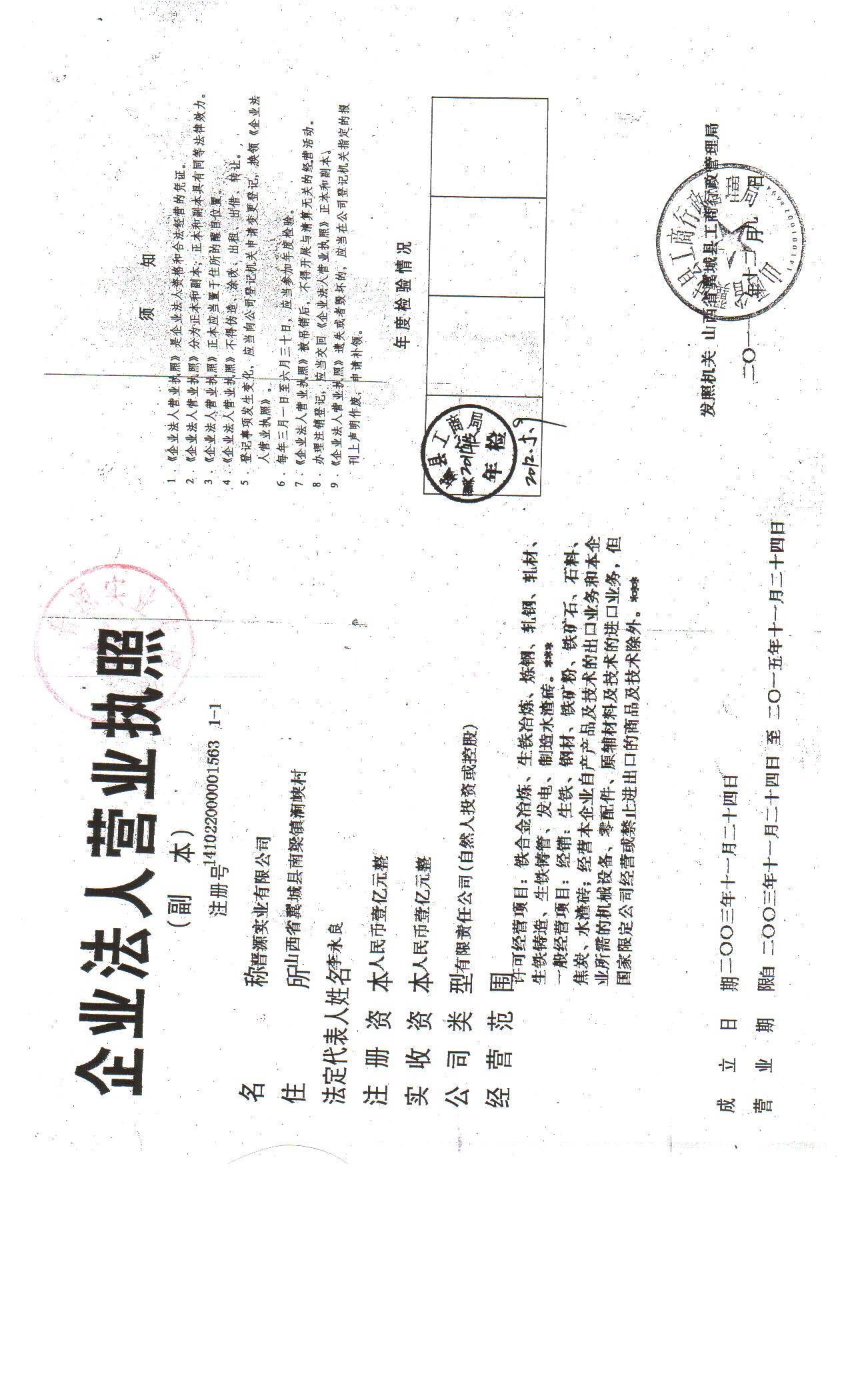 晋源实业有限公司,【招聘信息】,铸造英才网